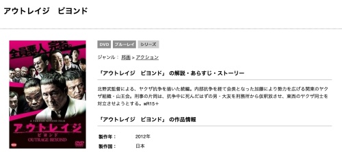 映画 アウトレイジ ビヨンドのフル動画の無料視聴と無料動画配信まとめ