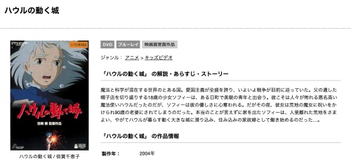 映画 ハウルの動く城の無料動画配信とフル動画の無料視聴まとめ