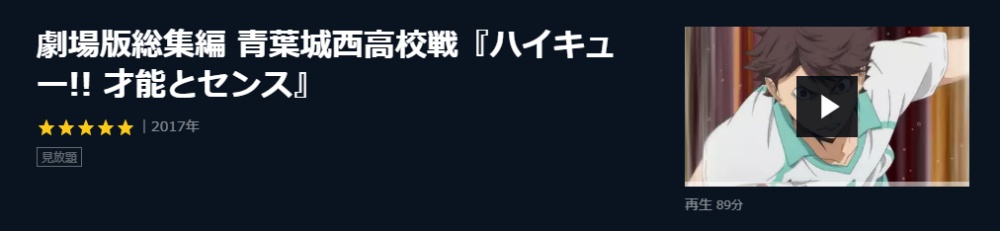 映画 ハイキュー 総集編 青葉城西高校戦の無料動画配信とフル動画の無料視聴まとめ Kissanime Anitube B9他 映画ドラマ無料サイト リサーチ ラボ