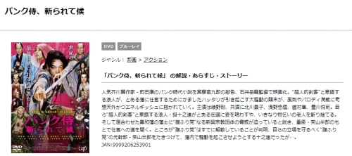 映画 パンク侍 斬られて候 フル動画を無料視聴 Pandora Dailymotion 9tsu他無料配信サイトまとめ 映画ドラマ無料サイト リサーチ ラボ