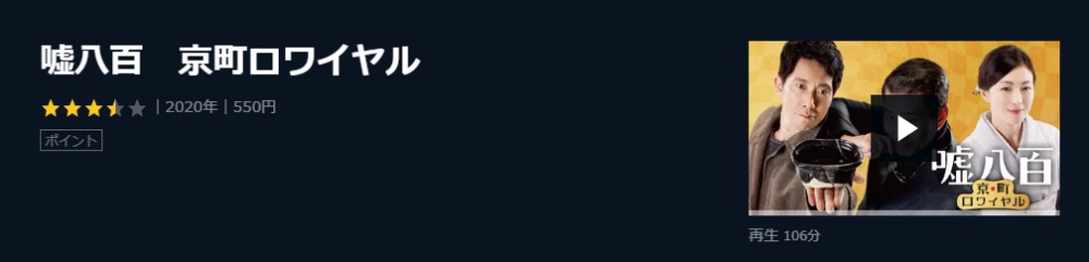 映画 嘘八百 京町ロワイヤル フル動画を無料視聴 Pandora Dailymotion 9tsu他無料配信サイトまとめ 映画ドラマ無料サイト リサーチ ラボ