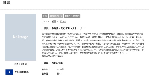 映画 影裏の無料動画配信とフル動画の無料視聴まとめ Pandora Dailymotion 9tsu他 映画ドラマ無料サイト リサーチ ラボ