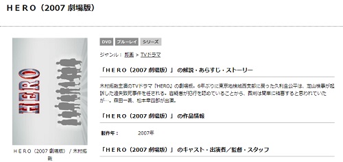 映画 Hero 07 の無料動画をフル動画で無料視聴 Pandora Dailymotionも確認 映画ドラマ無料サイト リサーチ ラボ