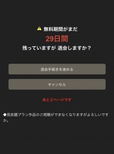 Telasaの登録 解約方法と手順 解約 退会時の注意点 映画ドラマ無料サイト リサーチ ラボ