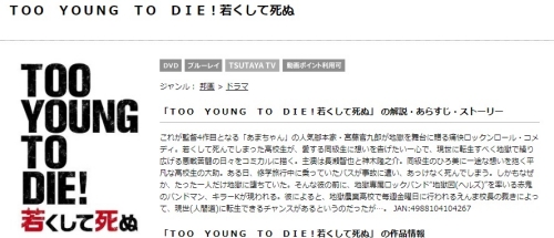 映画 Too Young To Die 若くして死ぬの無料動画配信とフル動画の無料視聴まとめ Pandora Dailymotion 他 長瀬智也 神木隆之介出演 映画ドラマ無料サイト リサーチ ラボ