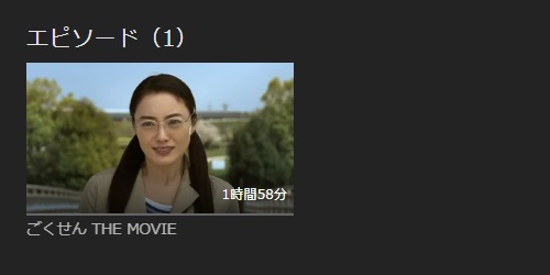 映画 ごくせん THE MOVIEの無料動画配信とフル動画の無料視聴まとめ