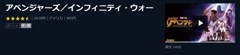 映画 アベンジャーズ/インフィニティ・ウォーの無料動画配信とフル動画の無料視聴まとめ