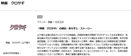 映画 クロサギの無料動画配信とフル動画の無料視聴まとめ
