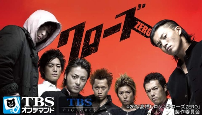 映画 クローズ zeroの無料動画配信とフル動画の無料視聴まとめ