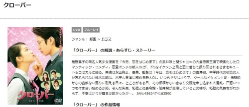 映画 クローバーの無料動画配信とフル動画の無料視聴まとめ