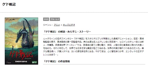 映画 ゲド戦記の無料動画配信とフル動画の無料視聴まとめ