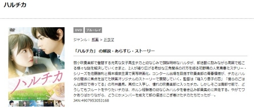 映画 ハルチカ(実写)の無料動画をフル配信で無料視聴