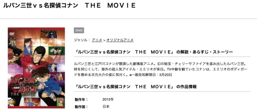 映画 ルパン三世vs名探偵コナン THE MOVIEの無料動画配信とフル動画の無料視聴まとめ