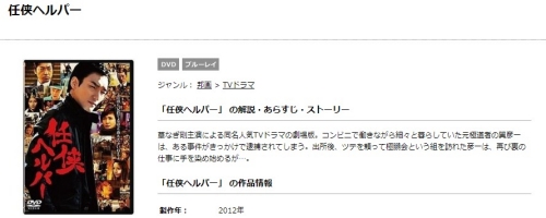 映画 任侠ヘルパーの無料動画配信とフル動画の無料視聴まとめ