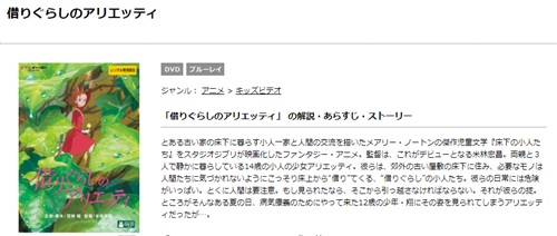 映画 借りぐらしのアリエッティ フル動画を無料視聴
