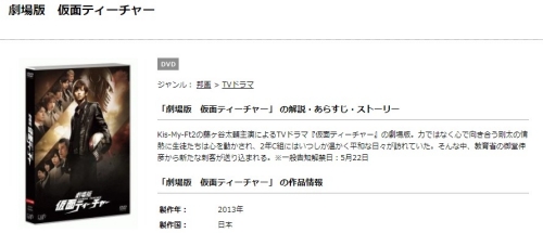映画 劇場版 仮面ティーチャーの無料動画配信とフル動画の無料視聴まとめ