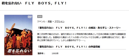 木村拓哉｜映画 君を忘れない FLY BOYS FLY!の無料動画をフル配信で無料視聴