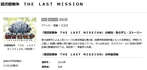 実写映画 図書館戦争 THE LAST MISSIONの無料動画配信のフル動画の無料視聴まとめ