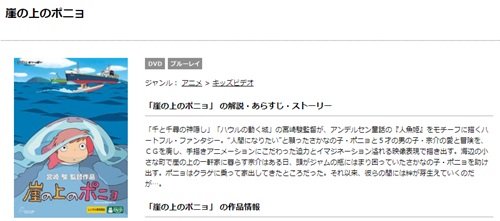 映画 崖の上のポニョの無料動画配信とフル動画の無料視聴まとめ