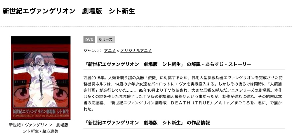 新世紀エヴァンゲリオン 劇場版シト新生の無料動画配信とフル動画の無料視聴まとめ