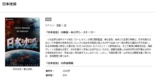 映画 日本沈没の無料動画配信とフル動画の無料視聴まとめ