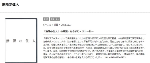無限の住人(実写) 無料動画