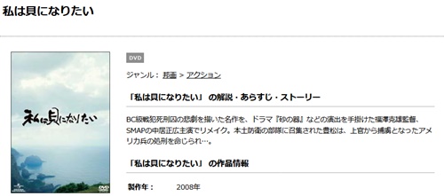 映画 私は貝になりたいの無料動画をフル配信で無料視聴！Pandora