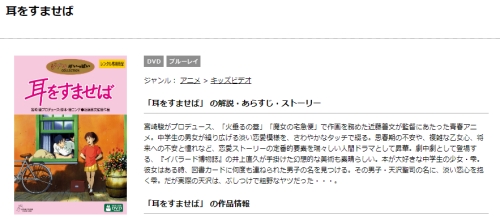 映画 耳をすませばの無料動画とフル動画の無料視聴まとめ