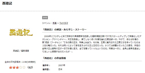 映画 西遊記(実写)の無料動画配信とフル動画の無料視聴まとめ