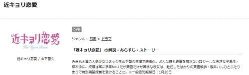 映画 近キョリ恋愛の無料動画配信とフル動画の無料視聴まとめ