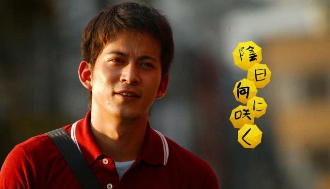 映画 陰日向に咲くの無料動画配信とフル動画の無料視聴まとめ