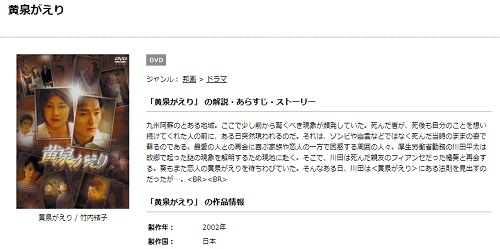 映画 黄泉がえりの無料動画配信とフル動画の無料視聴まとめ