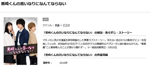 黒崎くんの言いなりになんてならない 無料動画