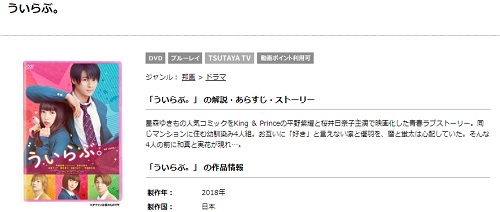 映画 ういらぶ フル動画を無料視聴 Pandora Dailymotion 9tsu他無料配信サイトまとめ 平野紫耀 映画ドラマ無料サイト リサーチ ラボ