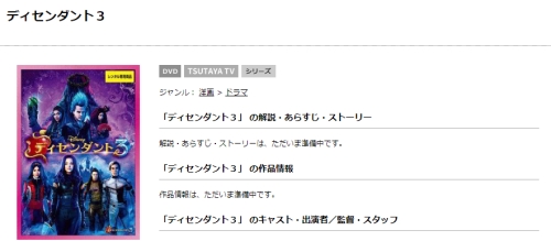 映画 ディセンダント３フル動画を無料視聴 字幕 吹き替え 無料ホームシアター Pandora Dailymotion他無料配信サイトまとめ 映画ドラマ無料サイト リサーチ ラボ