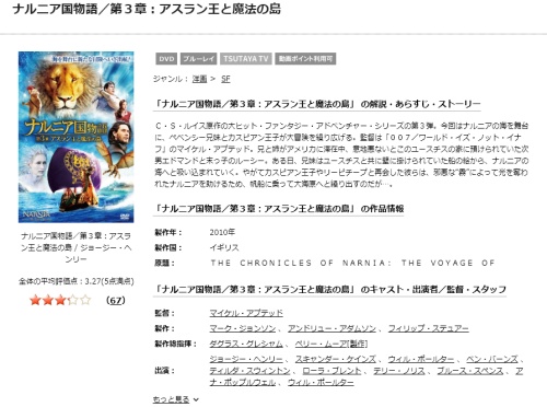 映画 ナルニア国物語 第３章の無料動画配信とフル動画の無料視聴まとめ Pandora Dailymotion Openload他 映画ドラマ無料サイト リサーチ ラボ