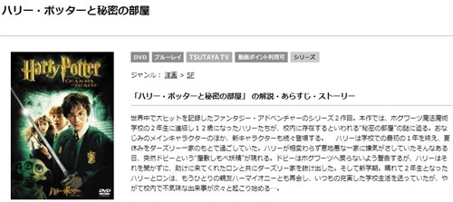 映画 ハリーポッターと秘密の部屋 フル動画を無料視聴 字幕 吹き替え Dailymotion Pandora Openload他無料配信サイトまとめ 映画ドラマ無料サイト リサーチ ラボ