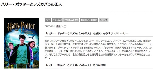 映画 ハリー ポッターとアズカバンの囚人の無料動画をフル動画で無料視聴 字幕 吹き替え Dailymotion Pandora Openloadも確認 映画ドラマ無料サイト リサーチ ラボ