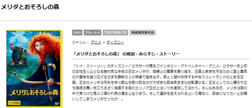 映画 メリダとおそろしの森 フル動画を無料視聴【字幕/吹き替え】Dailymotion/Anitube/Kissanime他無料配信サイトまとめ |  映画ドラマ無料サイト リサーチ ラボ