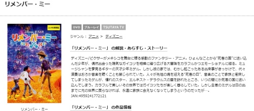 映画 リメンバー ミーの無料動画配信とフル動画の無料視聴まとめ 字幕 吹き替え Pandora Dailymotion 9tsu他 映画ドラマ 無料サイト リサーチ ラボ