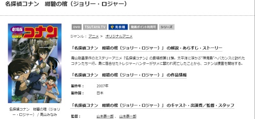 映画 名探偵コナン 紺碧の棺 ジョリーロジャー の無料動画をフル配信で無料視聴 Kissanime Pandora Dailymotionも確認 映画ドラマ無料サイト リサーチ ラボ