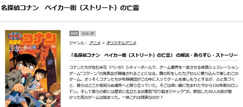 劇場版 名探偵コナン ベイカー街の亡霊の無料動画をフル配信で無料視聴 Kissanime Pandora Dailymotionも確認 映画ドラマ無料サイト リサーチ ラボ