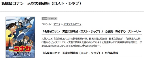 映画 名探偵コナン 天空の難破船 ロストシップ の無料動画をフル配信で無料視聴 Kissanime Pandora Dailymotionも確認 映画ドラマ無料サイト リサーチ ラボ