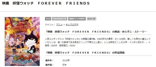 映画 妖怪ウォッチ Forever Friends フル動画を無料視聴 Pandora Dailymotion 9tsu他無料配信サイトまとめ 映画ドラマ無料サイト リサーチ ラボ