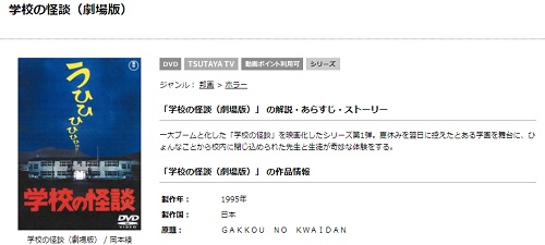 映画 学校の怪談 1 2 3 4 の無料動画配信とフル動画の無料視聴まとめ Pandora Dailymotion他 映画ドラマ無料サイト リサーチ ラボ 映画 学校の怪談 1 2 3 4 の無料動画配信とフル動画の無料視聴まとめ Pandora Dailymotion他 映画ドラマ無料サイト リサーチ ラボ