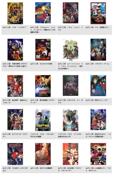 映画 ルパン三世 The First 無料動画をフルで無料視聴 Openload Kissanime Pandora他無料配信サイトまとめ 映画ドラマ無料サイト リサーチ ラボ