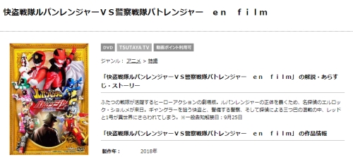 映画 快盗戦隊ルパンレンジャーvs警察戦隊パトレンジャー En Film フル動画を無料視聴 Pandora Dailymotion 9tsu他無料配信サイトまとめ 映画ドラマ無料サイト リサーチ ラボ