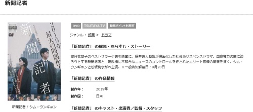 映画 新聞記者の無料動画をフル配信で無料視聴 Pandora Dailymotion 9tsuも確認 映画ドラマ無料サイト リサーチ ラボ