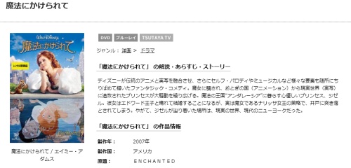 映画 魔法にかけられての無料動画配信とフル動画の無料視聴まとめ 字幕 吹き替え 無料ホームシアター Pandora他 映画ドラマ無料サイト リサーチ ラボ