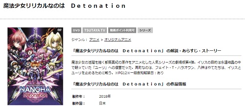 映画 魔法少女リリカルなのは Detonation フル動画を無料視聴 Anitube Dailymotion B9他無料配信サイトまとめ 映画ドラマ無料サイト リサーチ ラボ